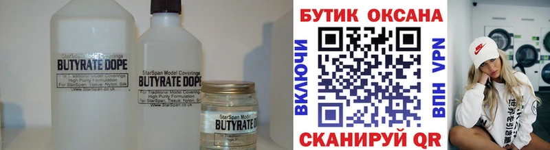 БУТИРАТ бутандиол  Шенкурск 
